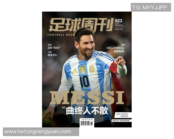 足球明星热衷收藏梅西珍品背后的故事与价值探讨